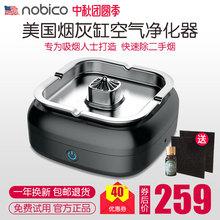 诺比克除烟味电烟灰缸柏旃室小型家用负离子除甲醛臭味空气净化器