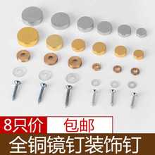饰钉扣冒钉大号帽扣打孔宣传画用道 镜釘铜质承重螺丝帽帽盖镜扣装