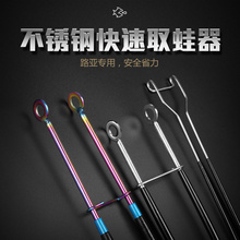 七彩不锈钢取蛙器路亚黑鱼开口器张口器摘钩器取雷蛙雷强开口工具