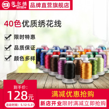 美尔绣绣花线20色电脑绣花线20个颜色每个500米