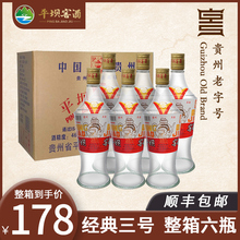 3号老八大名酒 包邮 500ml经典 平坝窖酒贵州纯粮食白酒6瓶整箱装