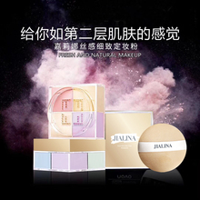 嘉莉娜丝感细致定妆粉