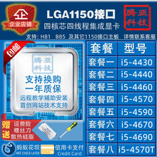 英特尔i5-4430 4440 4460 4570 4590 4670 4690 i5-4570T四核 CPU