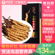g青海玉树高海拔冬虫夏草西藏那曲正品 7根 青源堂冬虫夏草6 滋补