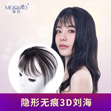 MEIQIAO魅俏假发女 3D空气刘海 隐形无痕自然 迷你超薄全手织刘海