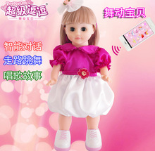 智能娃娃会跳舞走路对话洋娃娃儿童玩具 超级逗逗会说话