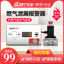 包邮 乐家智能家用厨房天然煤燃气报警器泄漏探测电磁阀消防认证