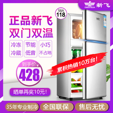 新飞小冰箱小型家用宿舍冷藏冷冻双开门电冰箱二人世界租房用节能