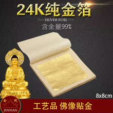 含金量99%金铂 10张 8x8cm48元 佛像工艺品金箔纸 牌24k纯金箔