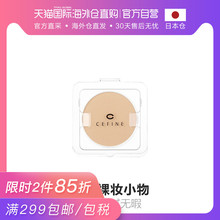 全8色 丝滑柔润粉饼 日本仓直发 象牙白OC90 圣菲诺CEFINE