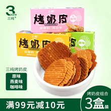 休闲食品办公室无添加小零食 三纯烤奶皮网红零食大礼包零食小吃