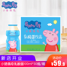 6排 5瓶 100ml 小猪佩奇乳酸菌儿童饮品早餐酸奶饮料原味礼盒装