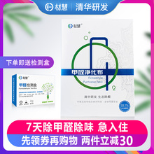 材慧净化布非光触媒甲醛清除剂家用活性炭除甲醛强力型新房除味