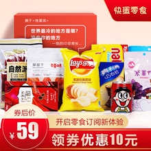 快蛋零食大礼包网红小吃休闲食品辣条麻辣儿时进口怀旧小零食盲盒