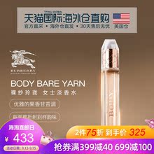 美国直邮Burberry博柏利Body裸纱玲珑女士淡香水柔情清甜果香85ml