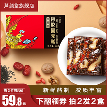 阿胶糕阿胶固元 糕女士山东东阿非纯手工300g 拍2发2盒