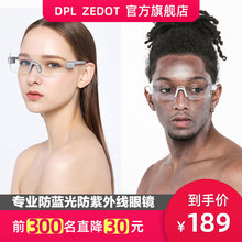 抗疲劳zedot玩手机游戏电竞眼镜 防辐射 防蓝光眼镜 DPL零界点保湿