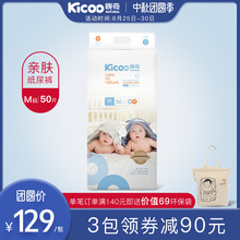 亲奇/kicoo 尿不湿M码50片*1包 透气柔软男女宝宝婴儿通用纸尿裤