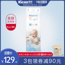 亲奇/kicoo自然亲肤高端纸尿裤XL码44片男女宝宝透气婴儿尿不湿