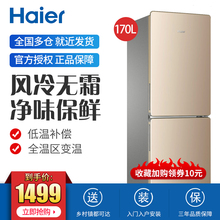 Haier 海尔BCD 170WDPT两门风冷小型电冰箱家用170升双门冷冻无霜