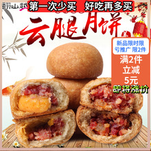 多口味批发 云腿月饼云南特产20枚宣威火腿月饼云腿小饼酥滇式散装