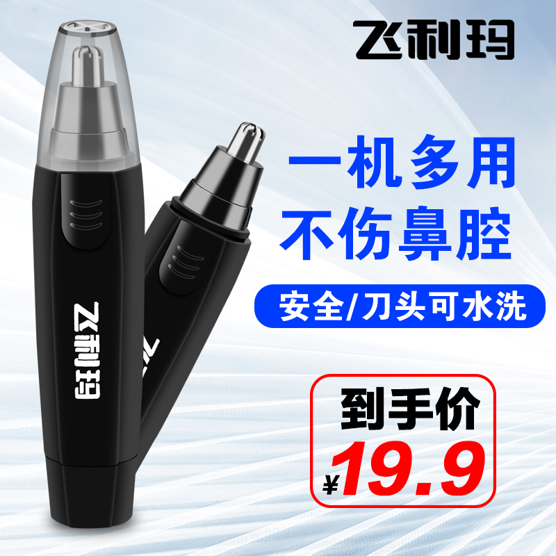 电动鼻毛修剪器男士剃鼻毛器男用鼻孔剃毛器手动去刮鼻毛剪刀女士
