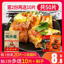 烤冷面家庭装 正宗东北家用烤冷面片面皮专用酱 _2袋X10片 包邮