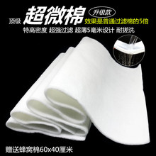 鱼缸超滤棉超薄5mm过滤棉高密净水白绵过滤材料过滤毯超微棉 朵鱼