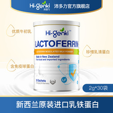 沛多力乳铁蛋白新西兰进口牛初乳粉婴幼儿童奶粉学生含免疫球蛋白