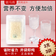 免洗挑孕妇滋补营养 立炖燕窝 溯源码 即炖燕窝 燕窝正品 马来西亚