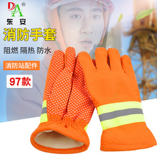 阻燃防火隔热加厚防水透气微型消防站 97式消防手套 东安