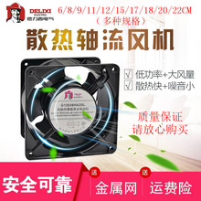 220V 展示柜 冰箱烤箱 电焊机 德力西 工业机柜轴流风机散热风扇