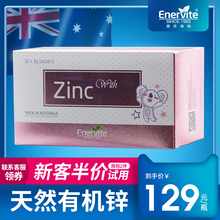 孕妇婴幼儿补锌包 天然有机锌宝宝儿童补锌 Enervite澳乐维他