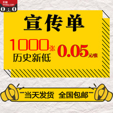 a4a5未来集市开业小宣传单培训招生辅导班宣传单制作房产中介点菜单外卖DM单印刷定美容美发海报产品推广印制