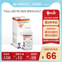 法国进口Pileje必乐基宝宝儿童补铁剂补钙铁锌红脸贫血儿童补铁