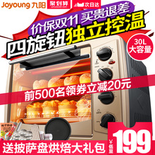 九阳烤箱家用烘焙多功能全自动小蛋糕电烤箱30升大容量正品