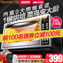 九阳烤箱家用烘焙多功能全自动小蛋糕电烤箱38升大容量正品