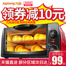 九阳电烤箱家用烘焙多功能全自动蛋糕迷你小型烤箱小烤箱正品10升