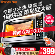 九阳烤箱家用烘焙多功能全自动蛋糕电烤箱38升大容量正品
