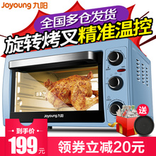 九阳烤箱家用烘焙多功能全自动蛋糕电烤箱正品 配旋转烤叉