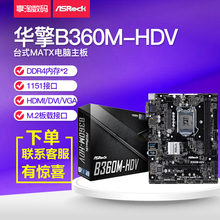 HDV电脑台式机主板支持八代CPUi5 华擎科技 B360M ASROCK