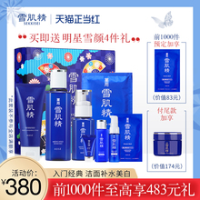 雪肌精和风体验套装水乳洗颜霜面膜补水保湿清洁滋润护肤学生包邮