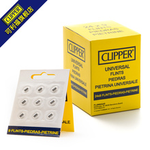 通用型耗材 旗舰店西班牙Clipper可镭福砂轮打火机原厂火石9粒装