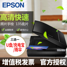 EPSON爱普生V370扫描仪 彩色高清照片底片画稿手绘扫描PDF 办公家用V330平板式A4幅面
