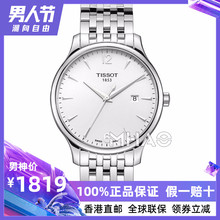 038.00商务男表 天梭俊雅石英手表T063.610.11.037 香港直邮