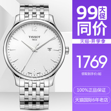 天梭俊雅石英手表T063.610.11.037 香港直郵 038.00商務男表