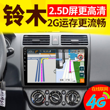 适用于九音铃木雨燕天语SX4维特拉锋驭GPS一体机汽车安卓智能导航