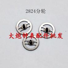 ETA机芯配件 海鸥 2824 ETA2824机芯配件 2机芯分轮