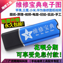培训教程资料 苹果安卓三星华为图纸手机维修软件 维修宝典电子图