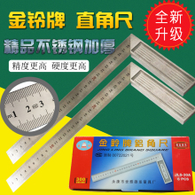 精品多功能90度铝合金角尺不锈钢钢直角尺子木工工具300mm 金铃牌